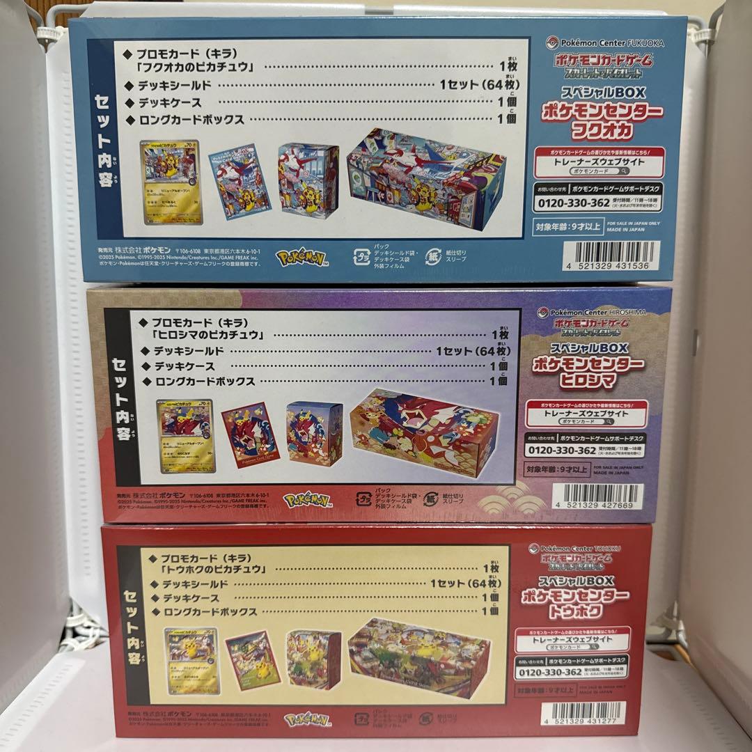 ポケモンカードゲーム スペシャルBOX トウホク・ヒロシマ・フクオカ