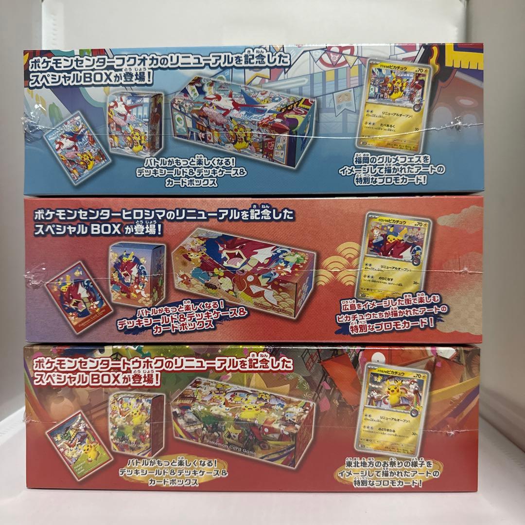 ポケモンカードゲーム スペシャルBOX トウホク・ヒロシマ・フクオカ