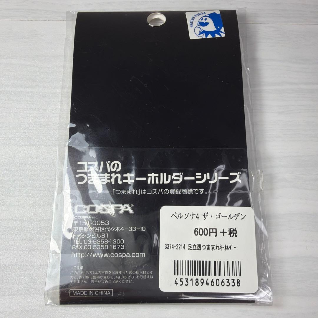 ペルソナ4 つままれラバーキーホルダー 足立透