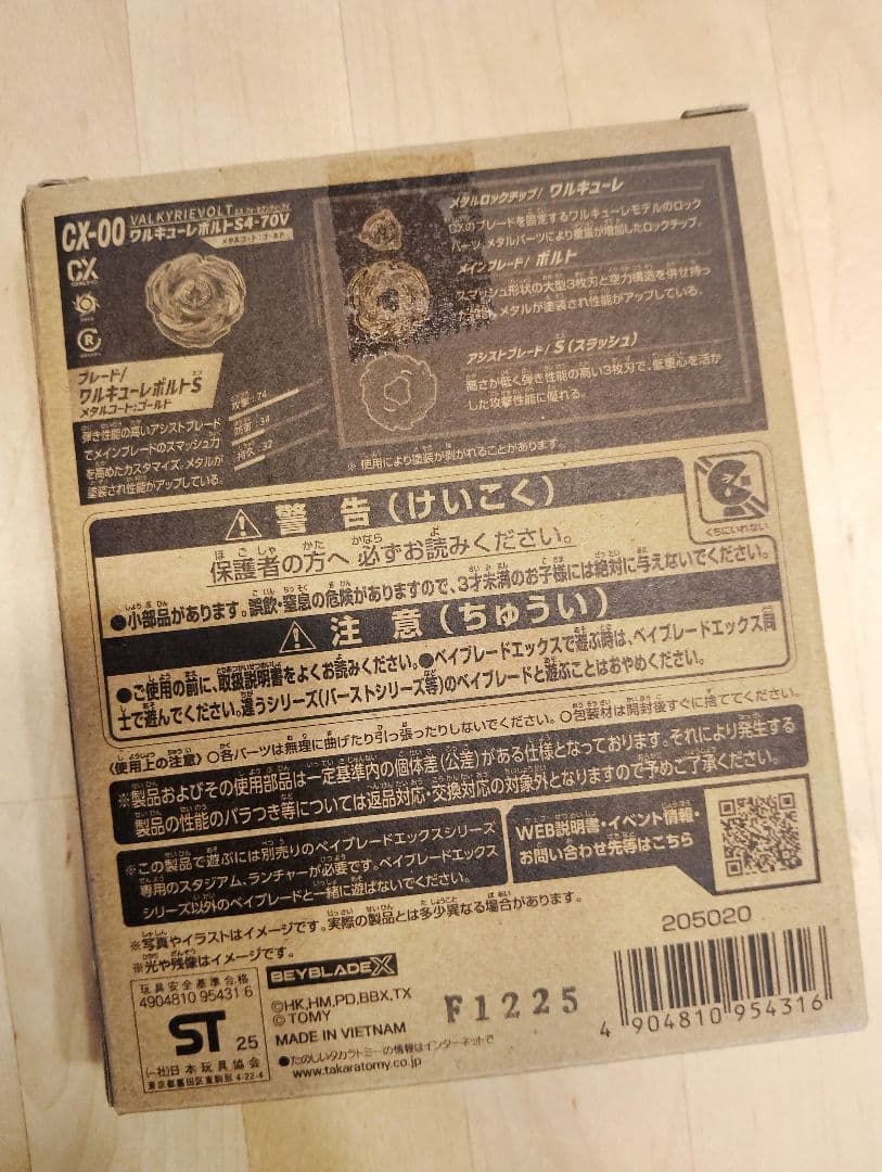 【新品未開封】Beyblade X CX-00 ワルキューレボルトS4-70V