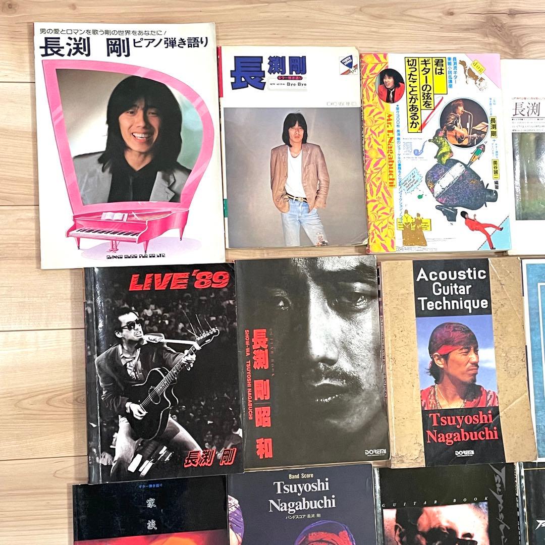 長渕剛楽譜 15冊！ギター弾き語り全曲集 ピアノ ハーモニカテクニック等④