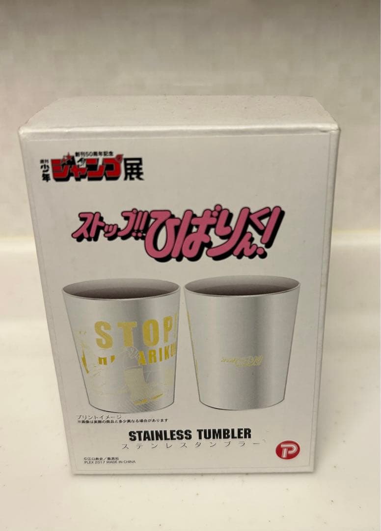 【未開封】ストップ!!ひばりくん! コースター&タンブラー