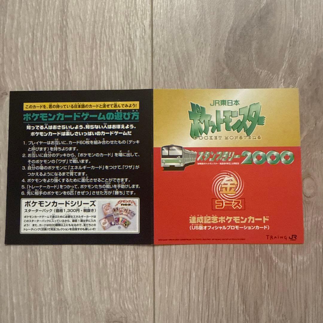 JRスタンプラリー2000 イーブイ プロモカー