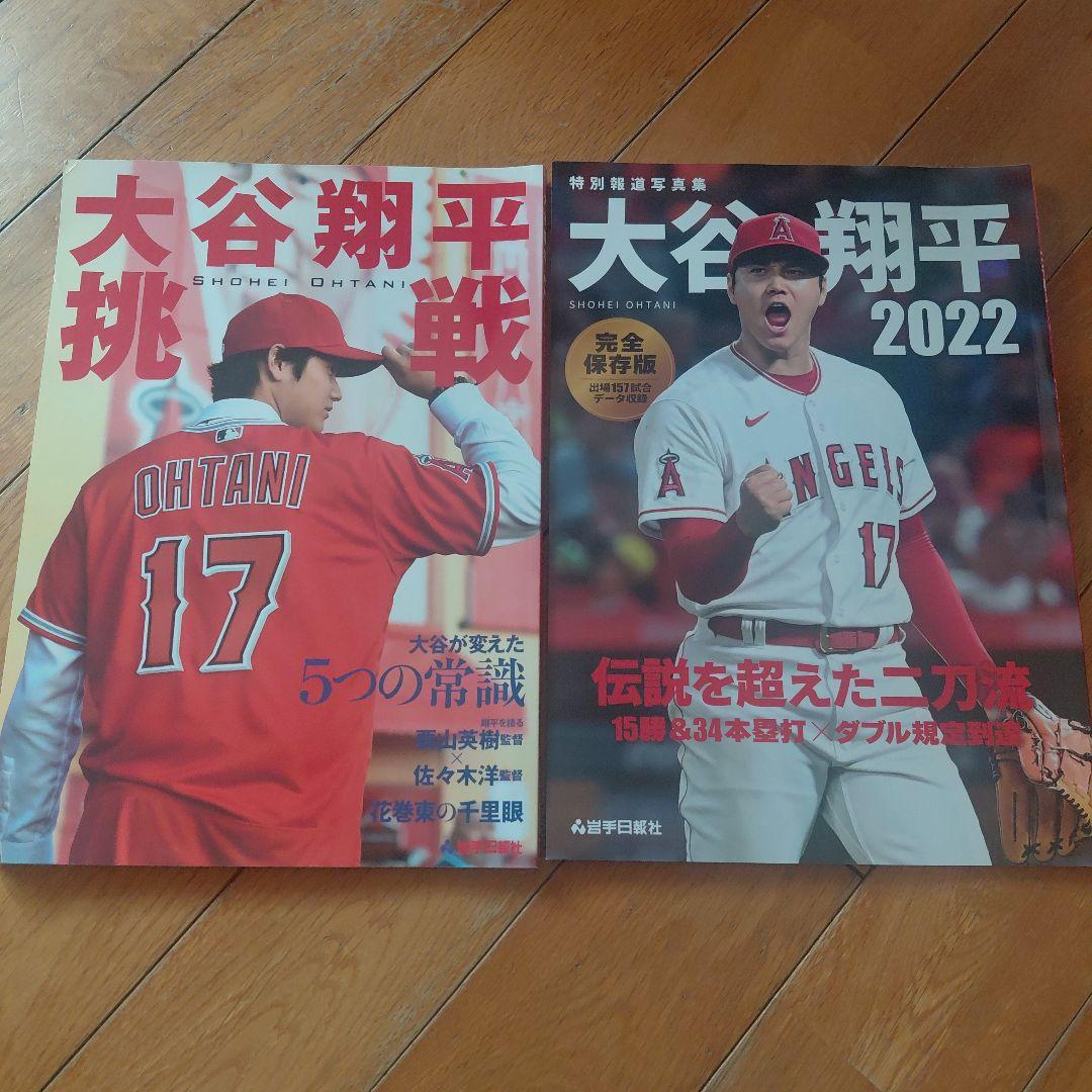 大谷翔平選手　グッズ　まとめ売り　奥州プライドMサイズ