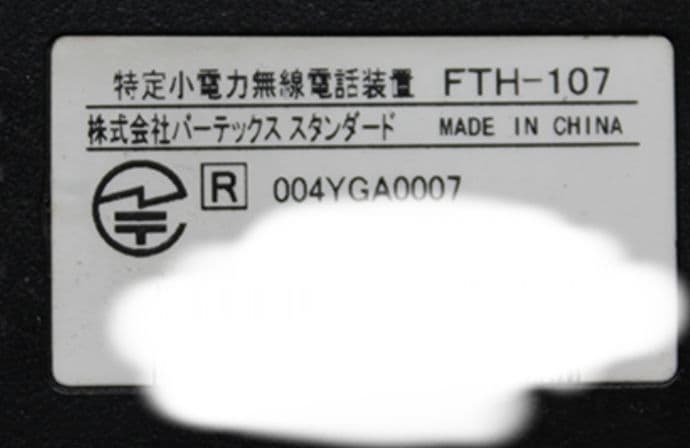スタンダード　FTH-107 2台セット
