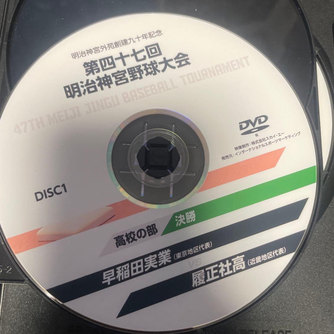 第47回明治神宮野球大会 記念品