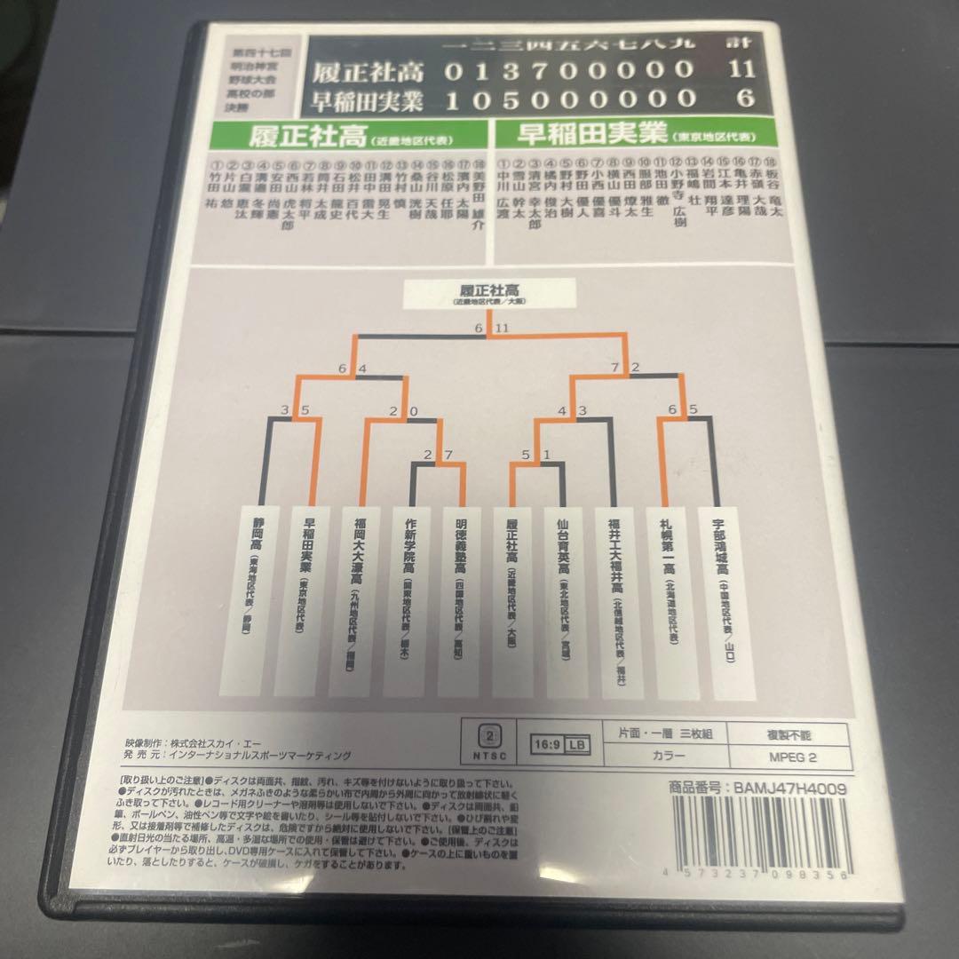 第47回明治神宮野球大会 記念品