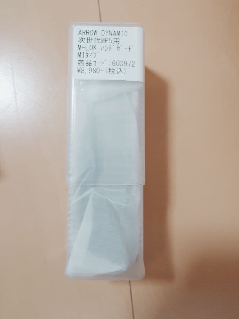 ARROW DYNAMIC　次世代MP5　ハンドガード （値下げしました）
