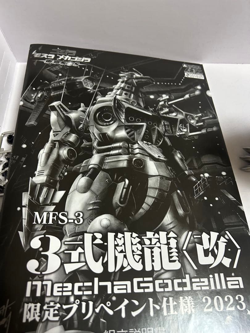MFS-3 3式機龍〈改〉 限定プリペイント仕様 2023 組み立て済