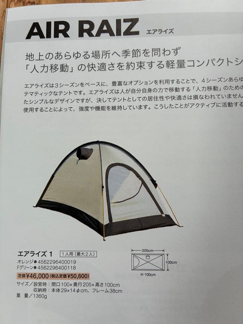 RIPEN AIR RAIZ 1 山岳テント