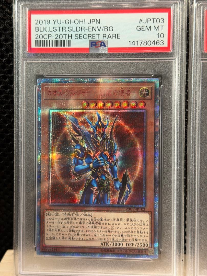 【PSA10 2枚セット】遊戯王 開闢の使者カオスソルジャー20th＆25th