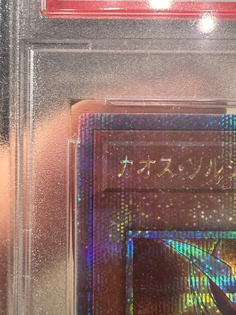 【PSA10 2枚セット】遊戯王 開闢の使者カオスソルジャー20th＆25th