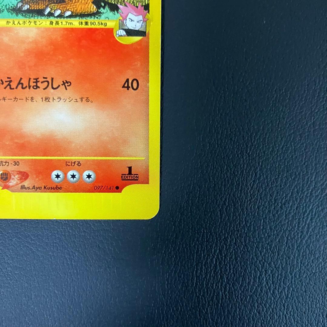 ワタルのリザードン　097/141 eカード　ポケモンカード VSカード