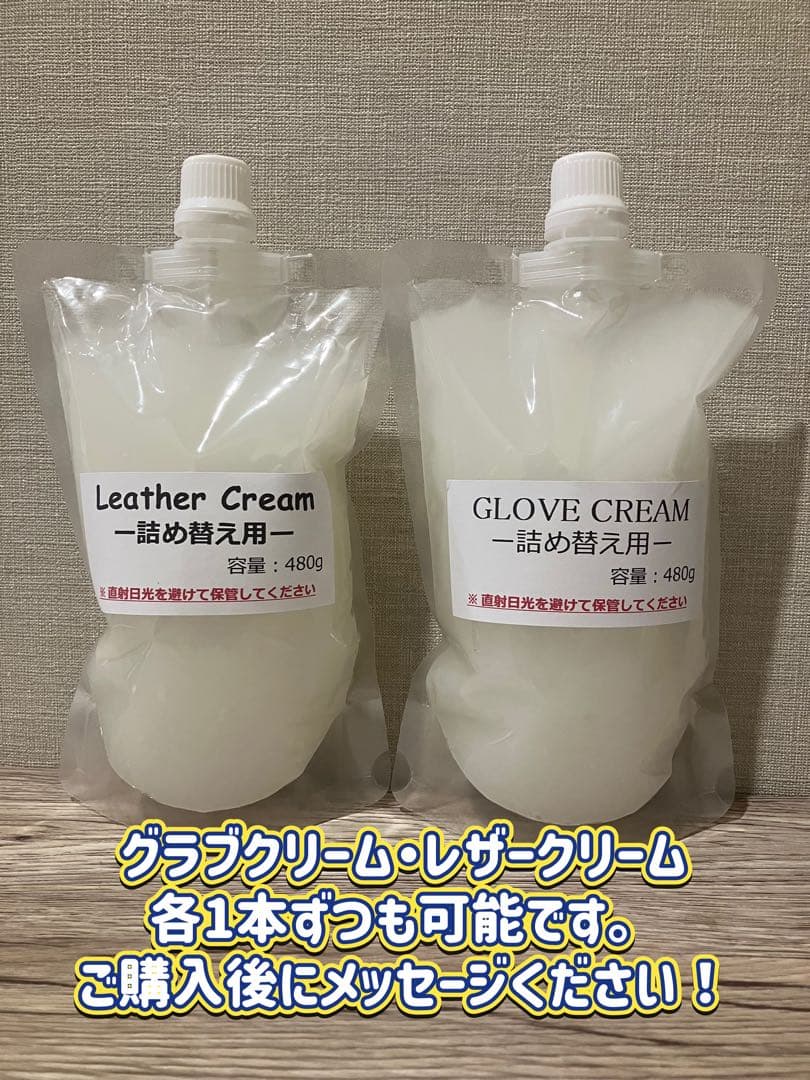 【新品】グラブクリーム詰め替え用 #480g×2#グラブ#ミット#お手入れ#保湿
