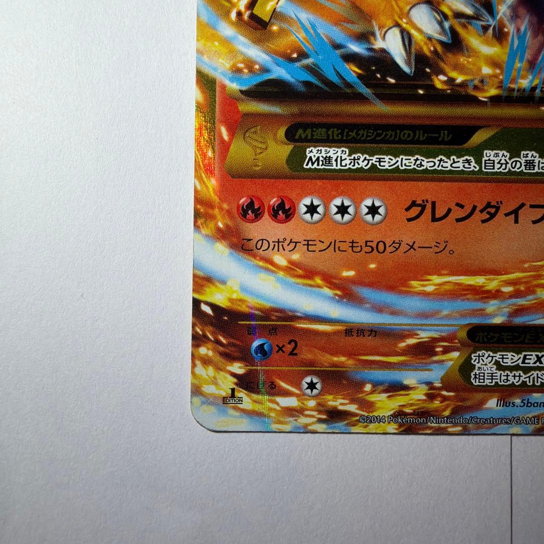 MリザードンEX