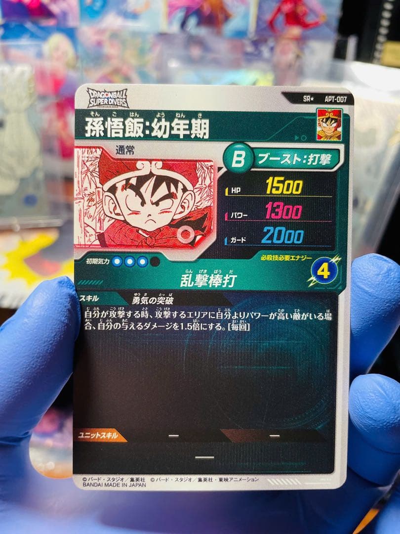 ドラゴンボール ダイバーズ 孫悟飯:幼年期 パラレル エラーカード 1枚限定