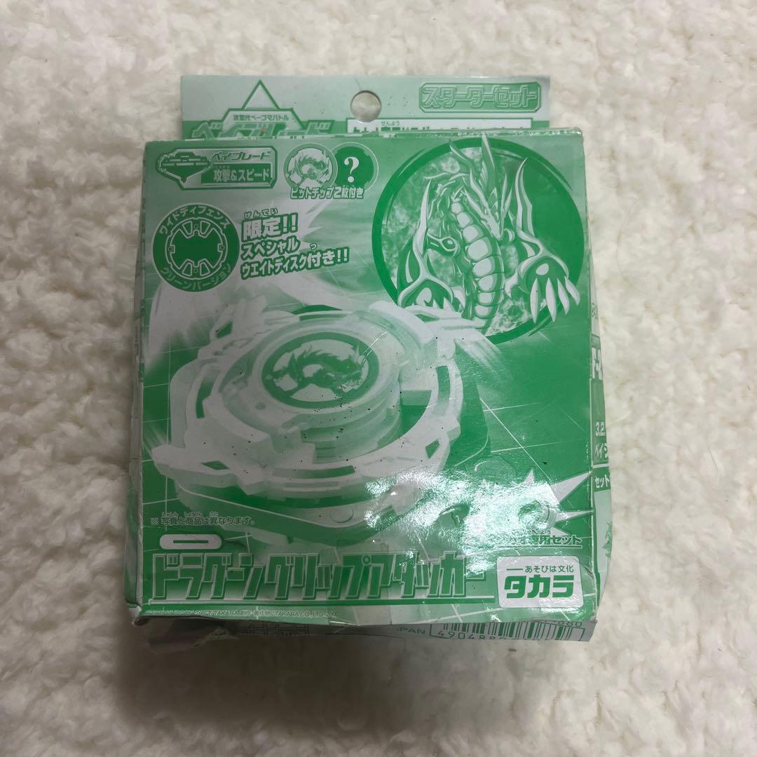 s*c様 限定品レアベイブレードドラグーングリップアタッカー他まとめて