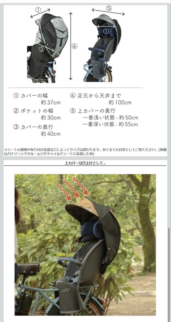 自転車用チャイルドシートカバー