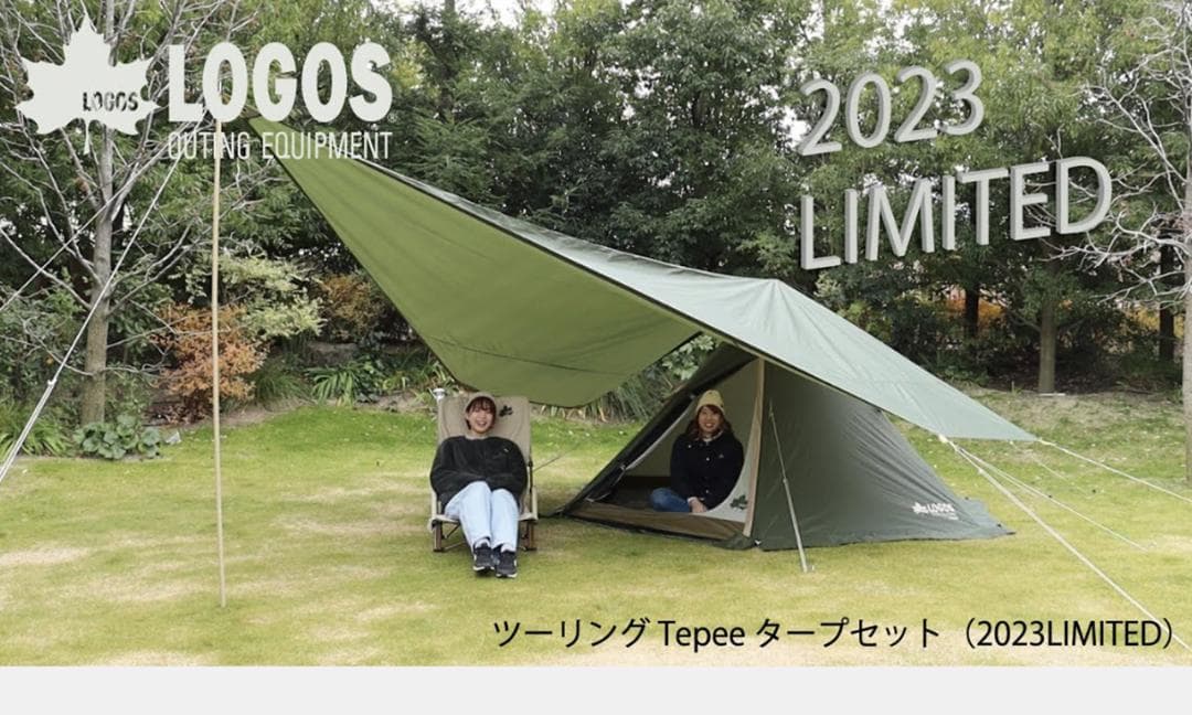 LOGOS ツーリングTepee タープセット（ワンポールテント・タープ）