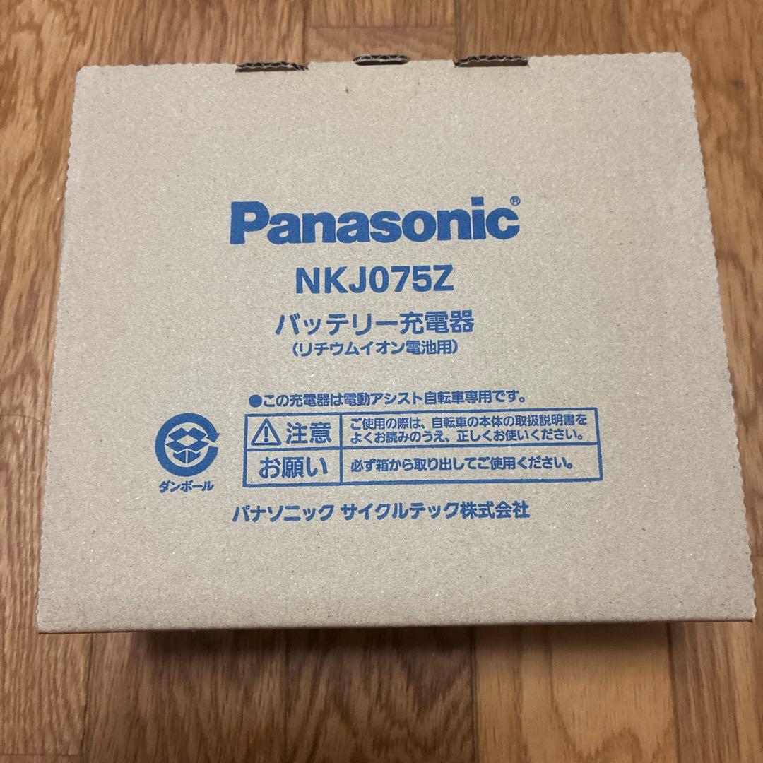 電動自転車バッテリー充電器 Panasonic　NKJ075Z