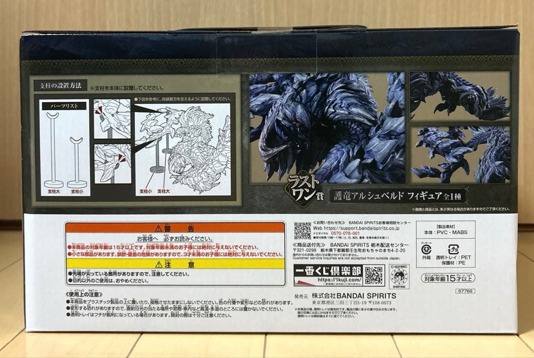 一番くじ モンスターハンター ラストワン賞 護竜アルシュベルド フィギュア