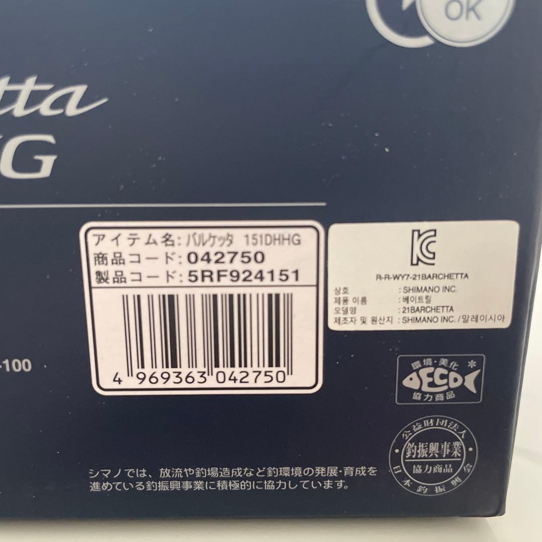 21バルケッタ 151DHHG 左巻き