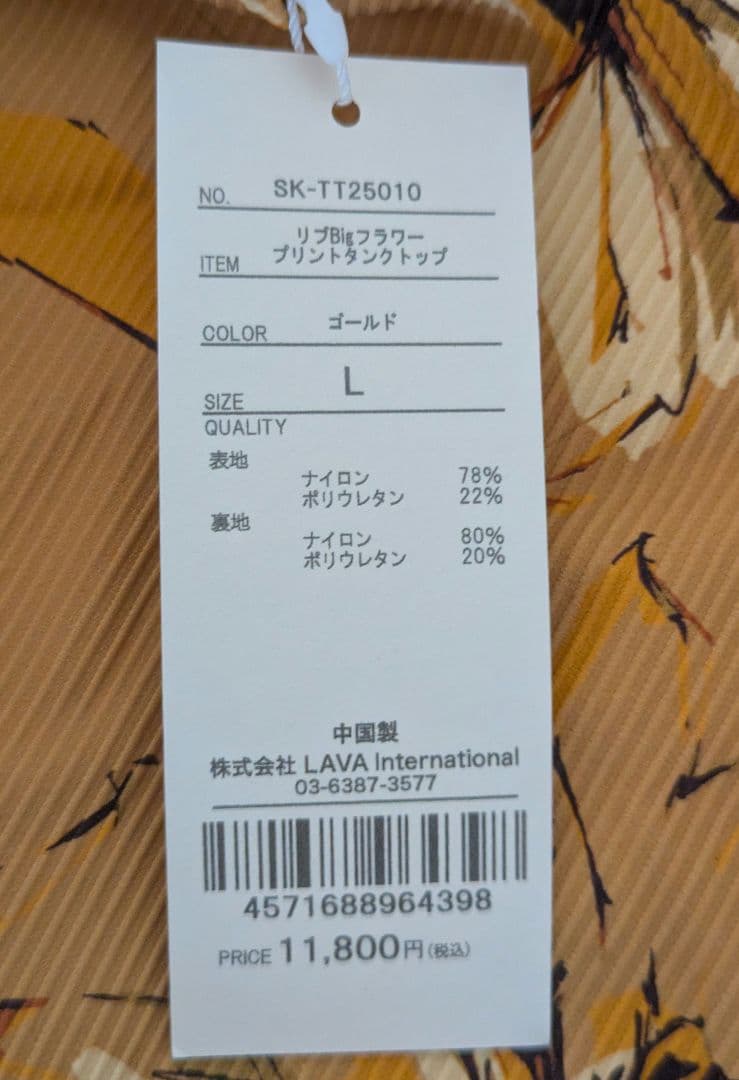 【新品未使用タグ付き】LサイズリブBフラワープリントタンクトップ