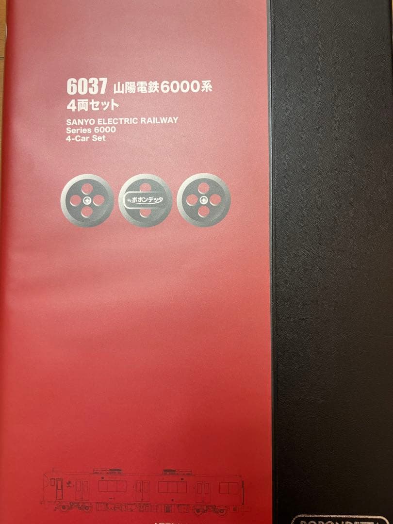 『本日限定特価』6037 山陽電鉄6000系 4両セット