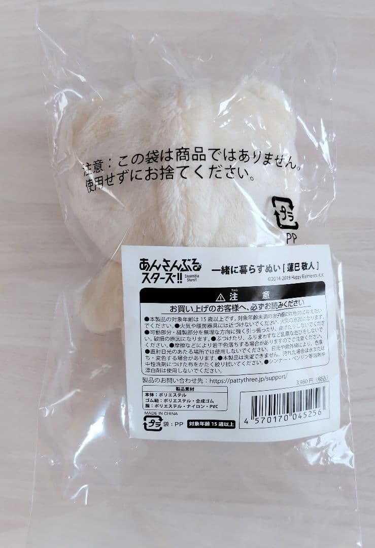 あんスタ 蓮巳敬人 いつぬい 一緒に暮らすぬい 他