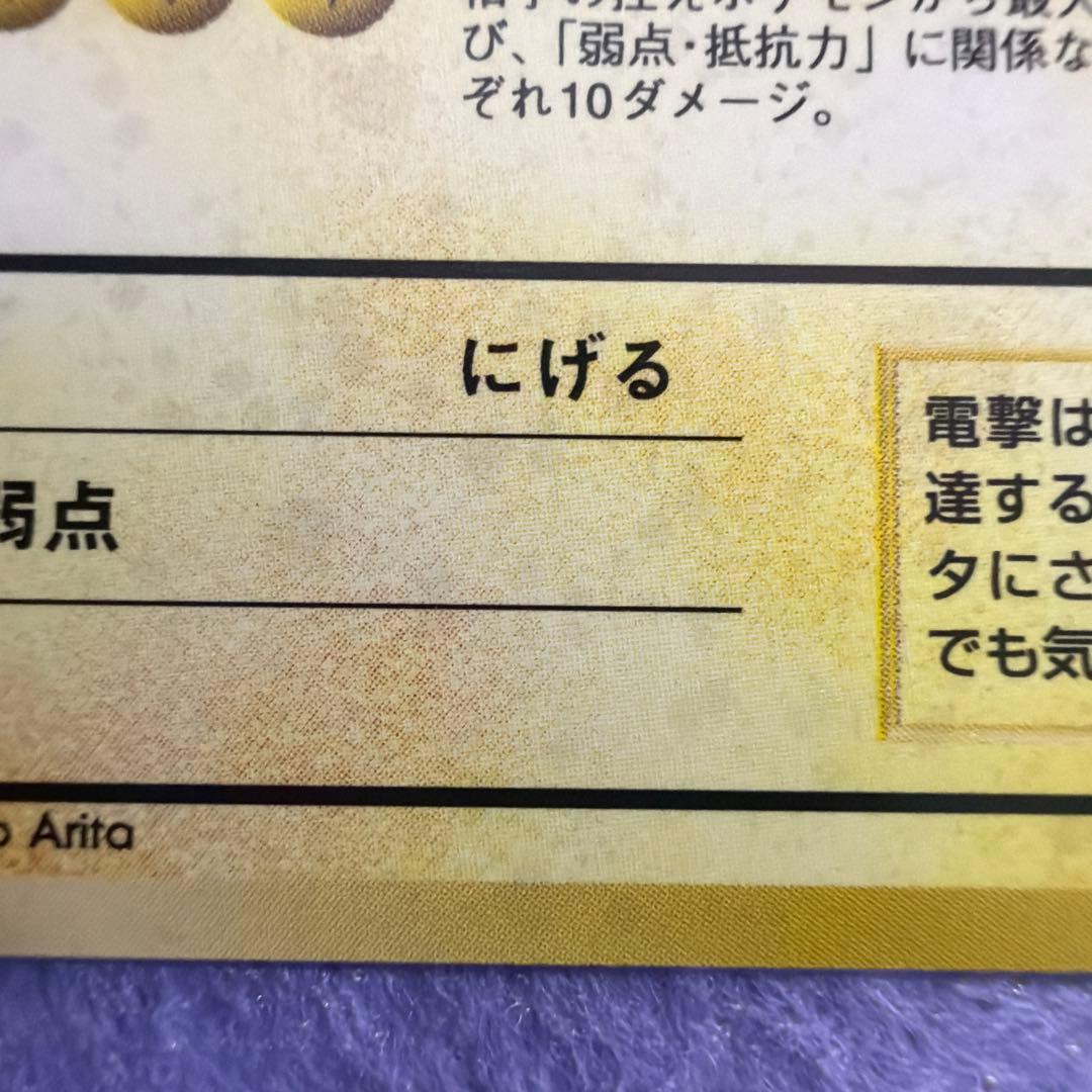 ⭐︎レア美品）ポケモンカード旧裏　ライチュウ