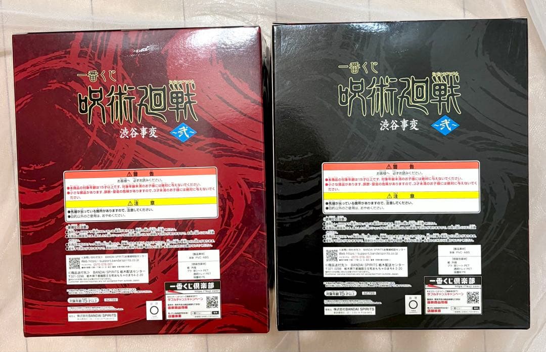 呪術廻戦 一番くじ 渋谷事変 フィギュア 脹相 2点