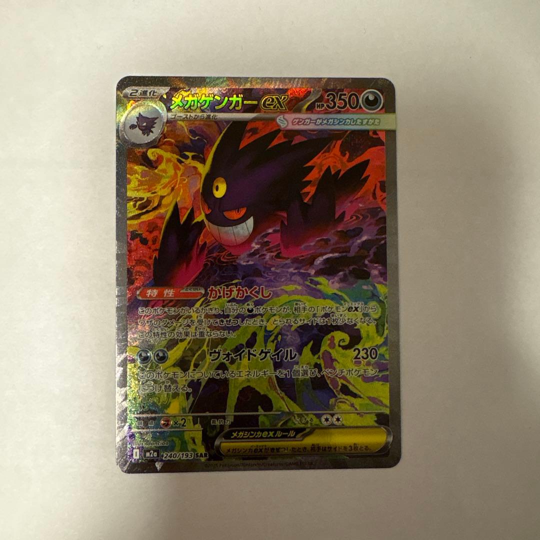 ゆーすポケモンカード メガドリーム メガゲンガーex SAR
