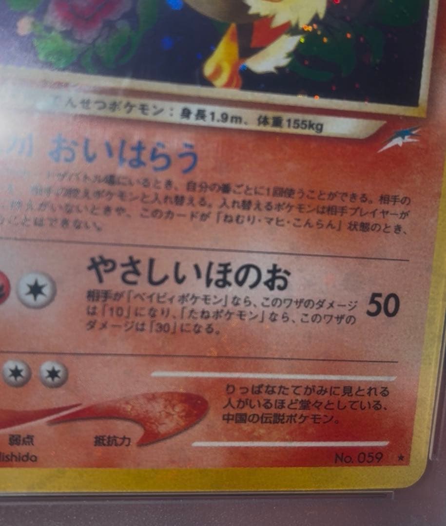 ★最安値★【ポケカ】やさしいウインディ 闇、そして光へ　旧裏　全面ホロ　PSA9