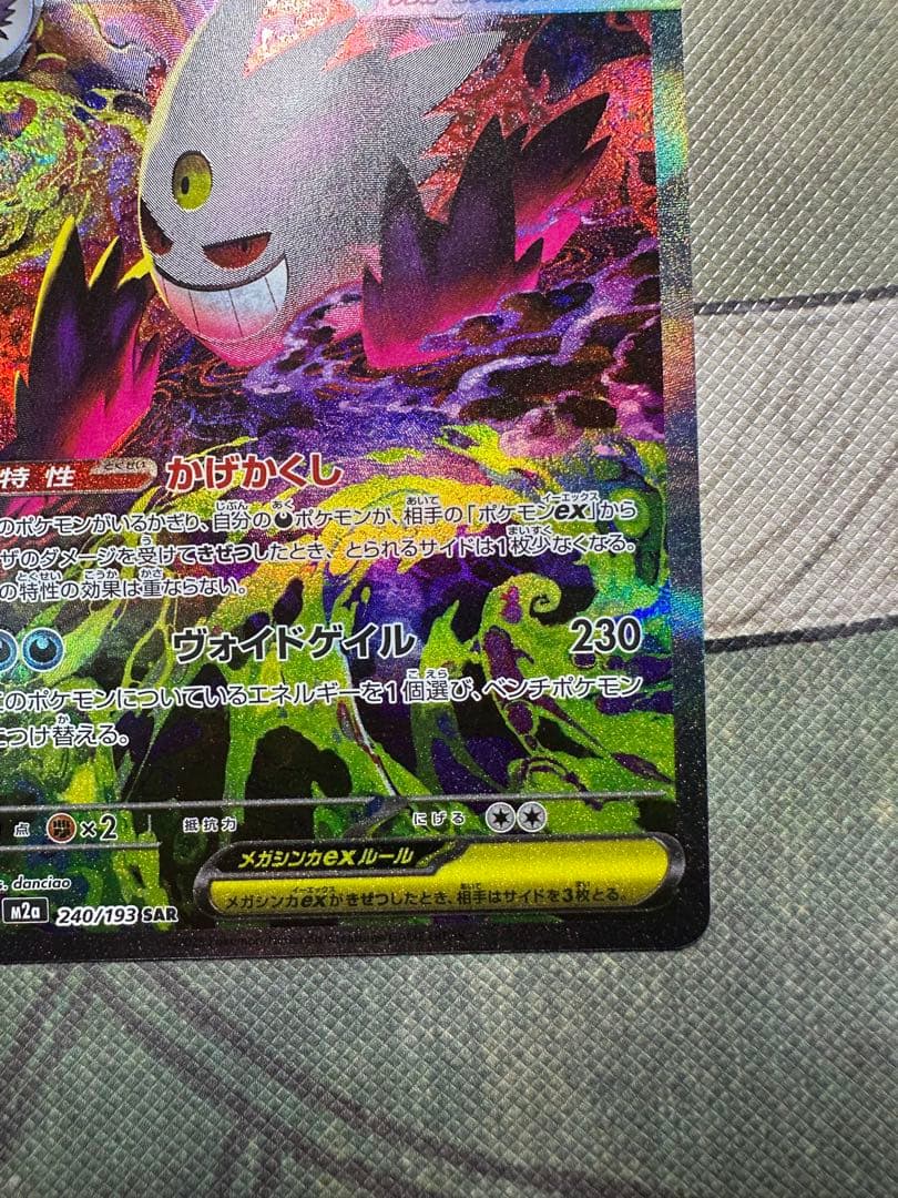 メガゲンガーex SAR HP350