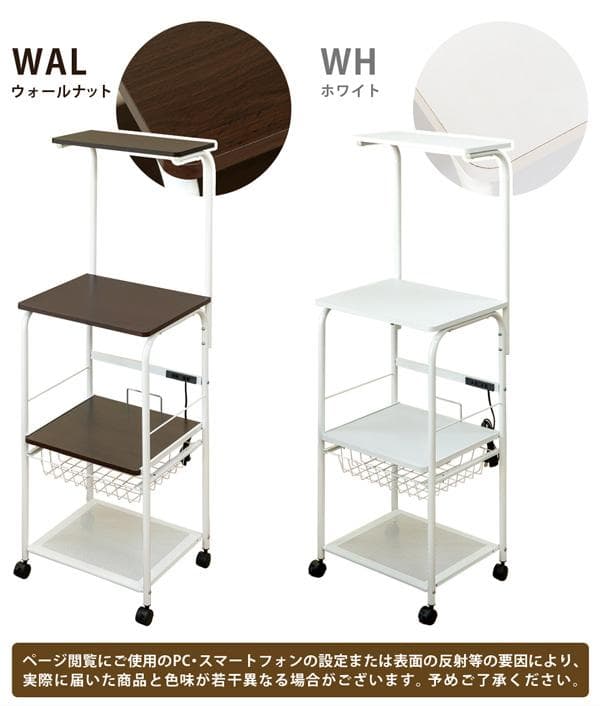 【新品・送料無料】上棚コンセント付　レンジ台　WAL/WH