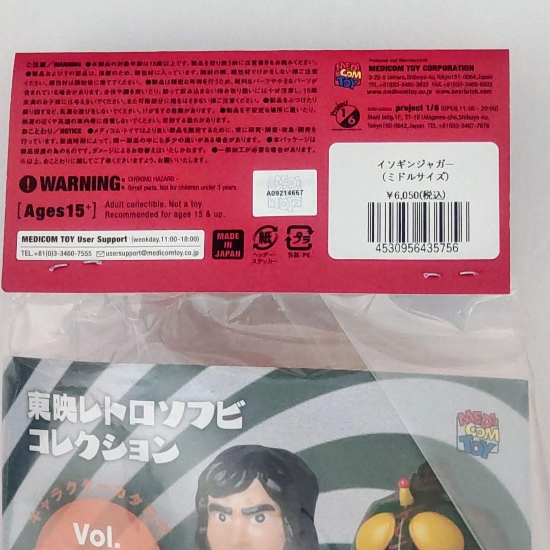 東映レトロソフビコレクションイソギンジャガー(ミドルサイズ) 約17cm