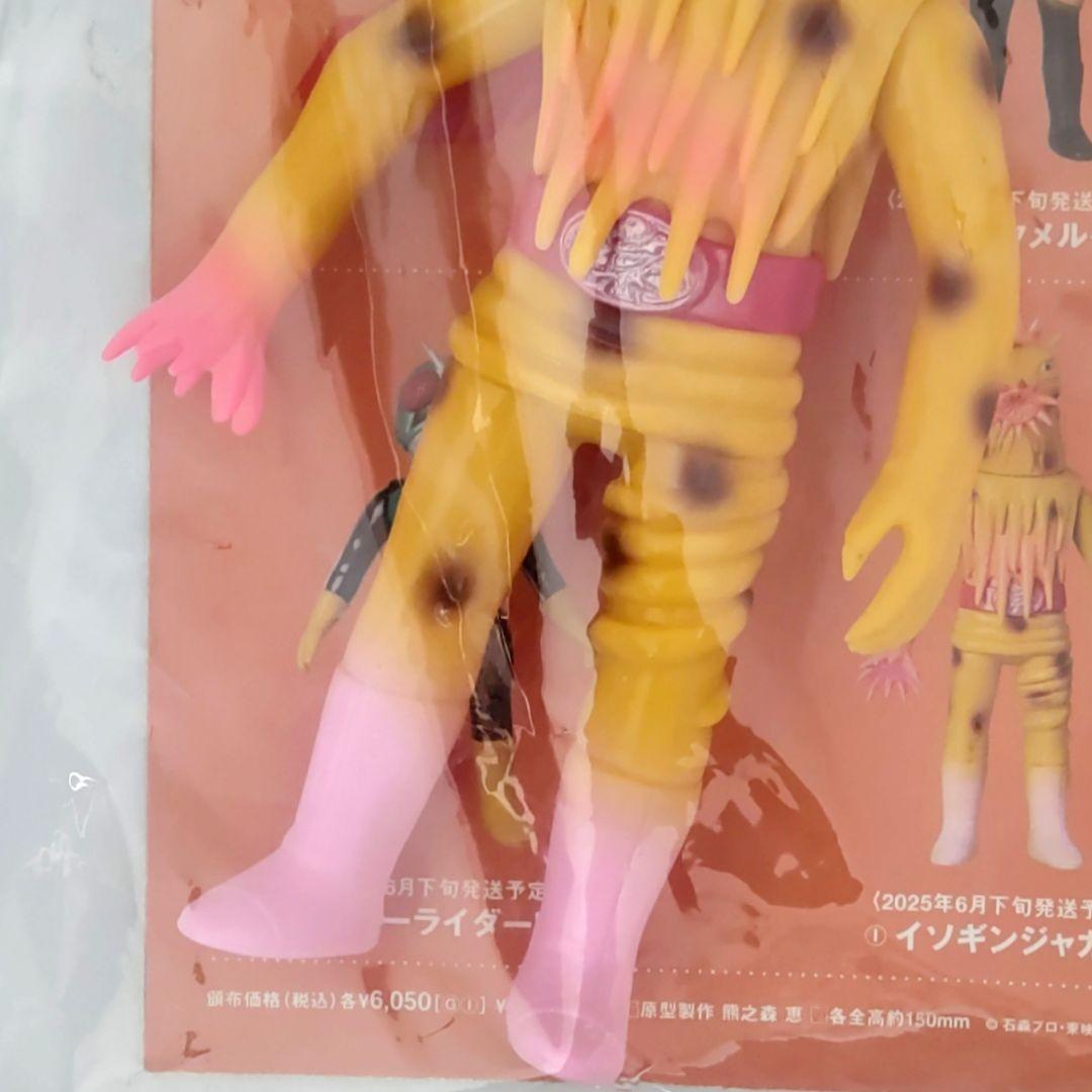 東映レトロソフビコレクションイソギンジャガー(ミドルサイズ) 約17cm