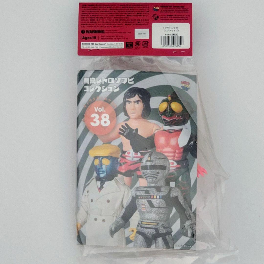 東映レトロソフビコレクションイソギンジャガー(ミドルサイズ) 約17cm