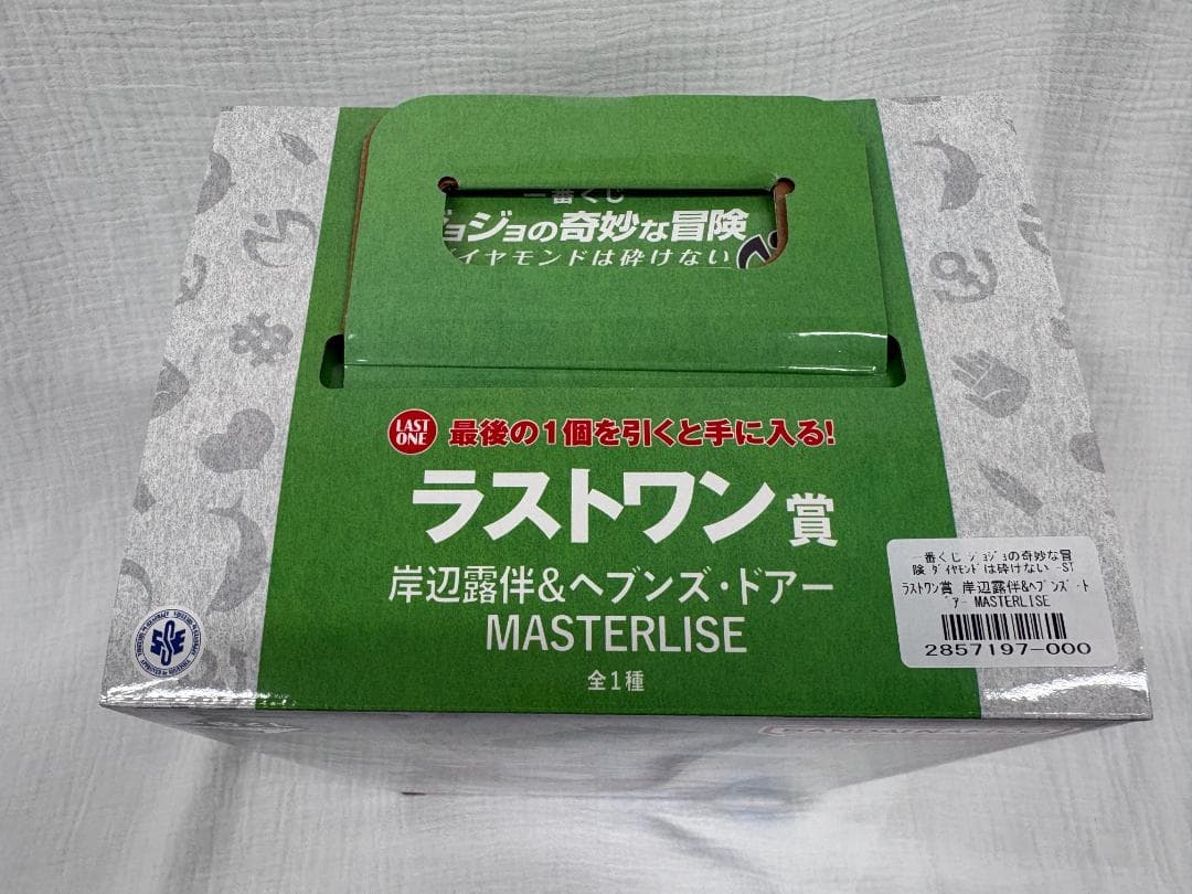 ジョジョ一番くじラストワン賞岸辺露伴ヘブンズドアーMASTERLISE①