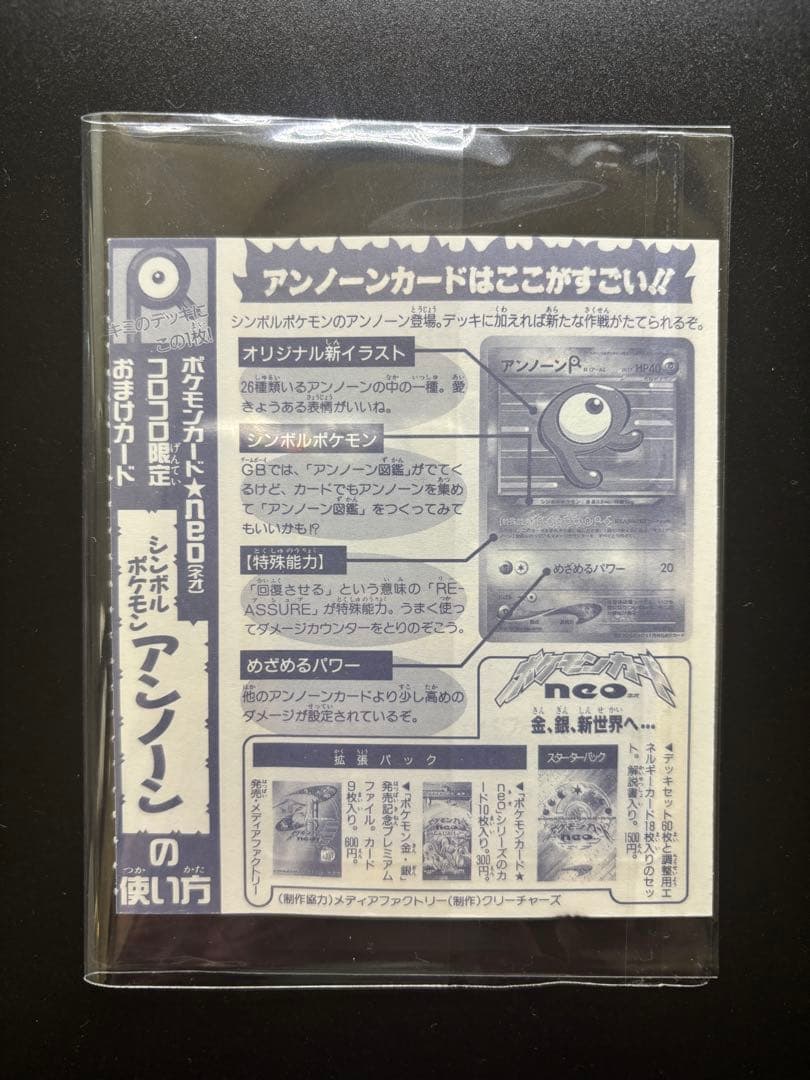 【未開封/コロコロ限定】アンノーン [R] ポケモンカード★neo プロモ