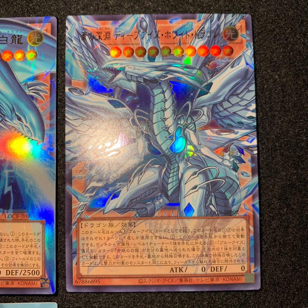 遊戯王　白き幻獣　青眼の白龍　蒼の深淵 ディープアイズ　導きの呼笛　オーバーフレ