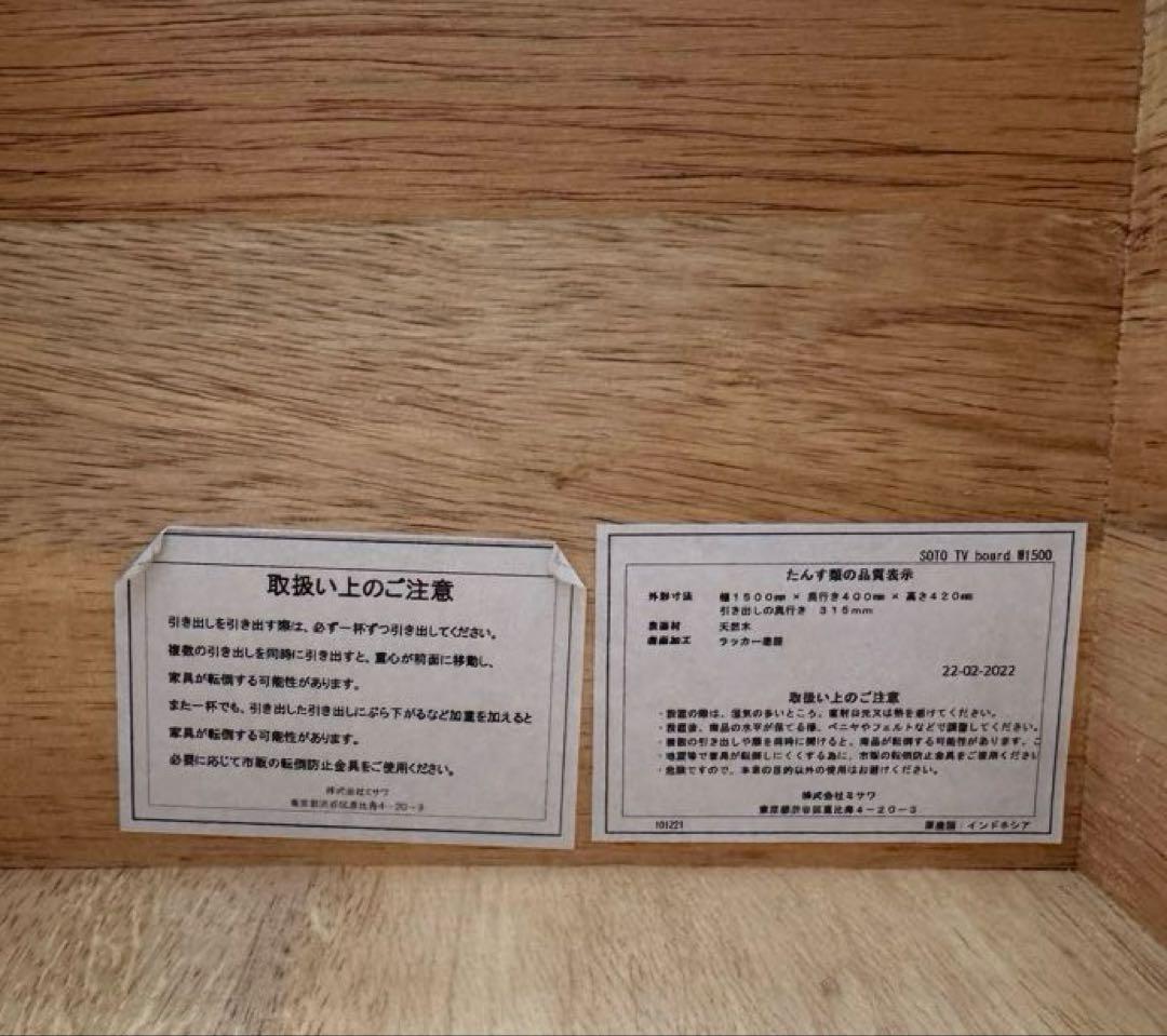 unico SOTO TVボード W1500