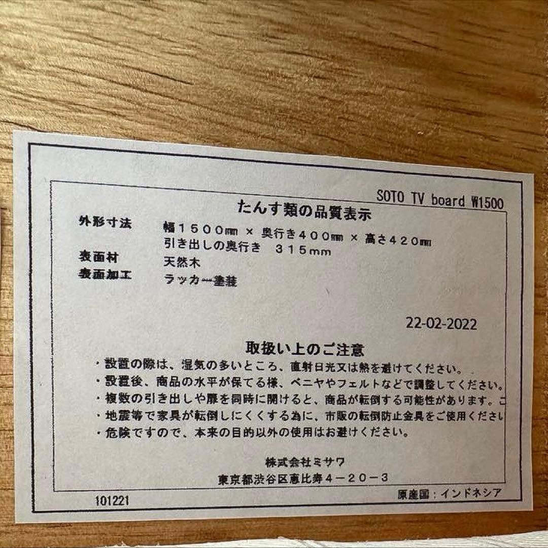 unico SOTO TVボード W1500