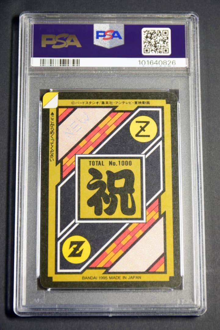 PSA10 ドラゴンボールカードダス 1995年製 本弾 未剥がし No.354