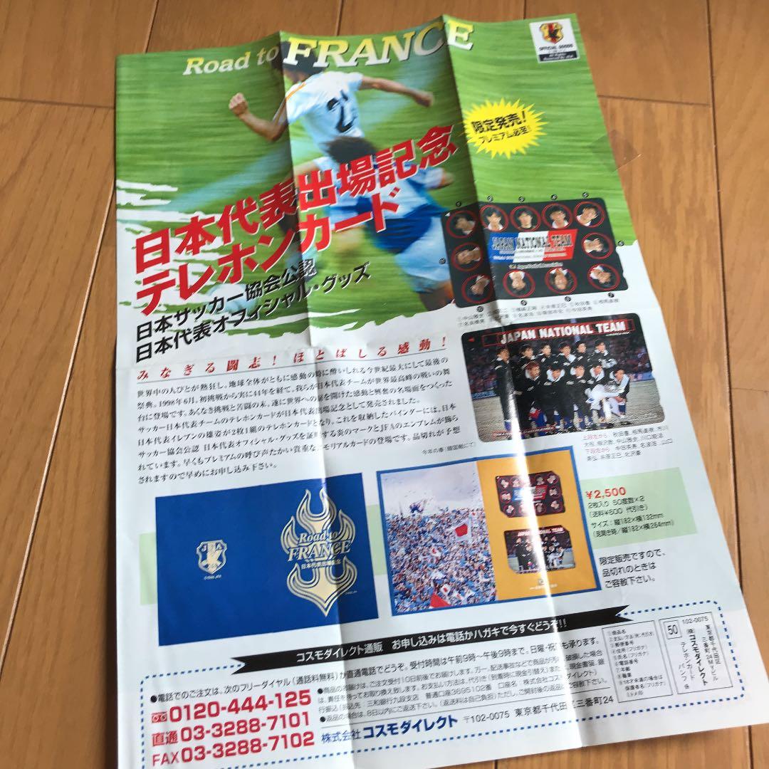 【希少】フランスワールドカップ日本代表出場記念