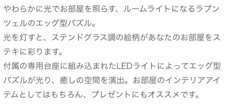 新品☆Disney ラプンツェル LEDエッグ型ライトパズル 照明 ディズニー