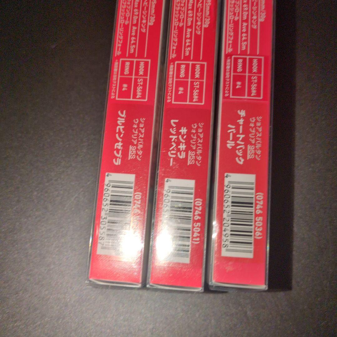 Daiwa ショアスパルタンWOBBLIA 95S ルアー ３個セット