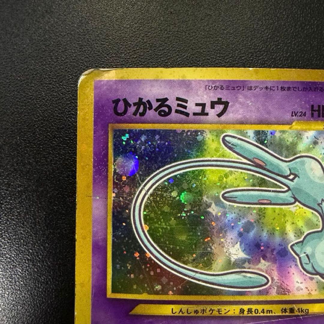 ひかるミュウ コロコロコミック5月号おまけカード 旧裏　Shining Mew