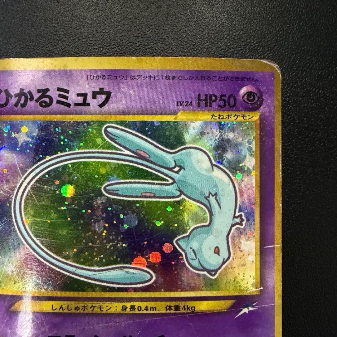 ひかるミュウ コロコロコミック5月号おまけカード 旧裏　Shining Mew