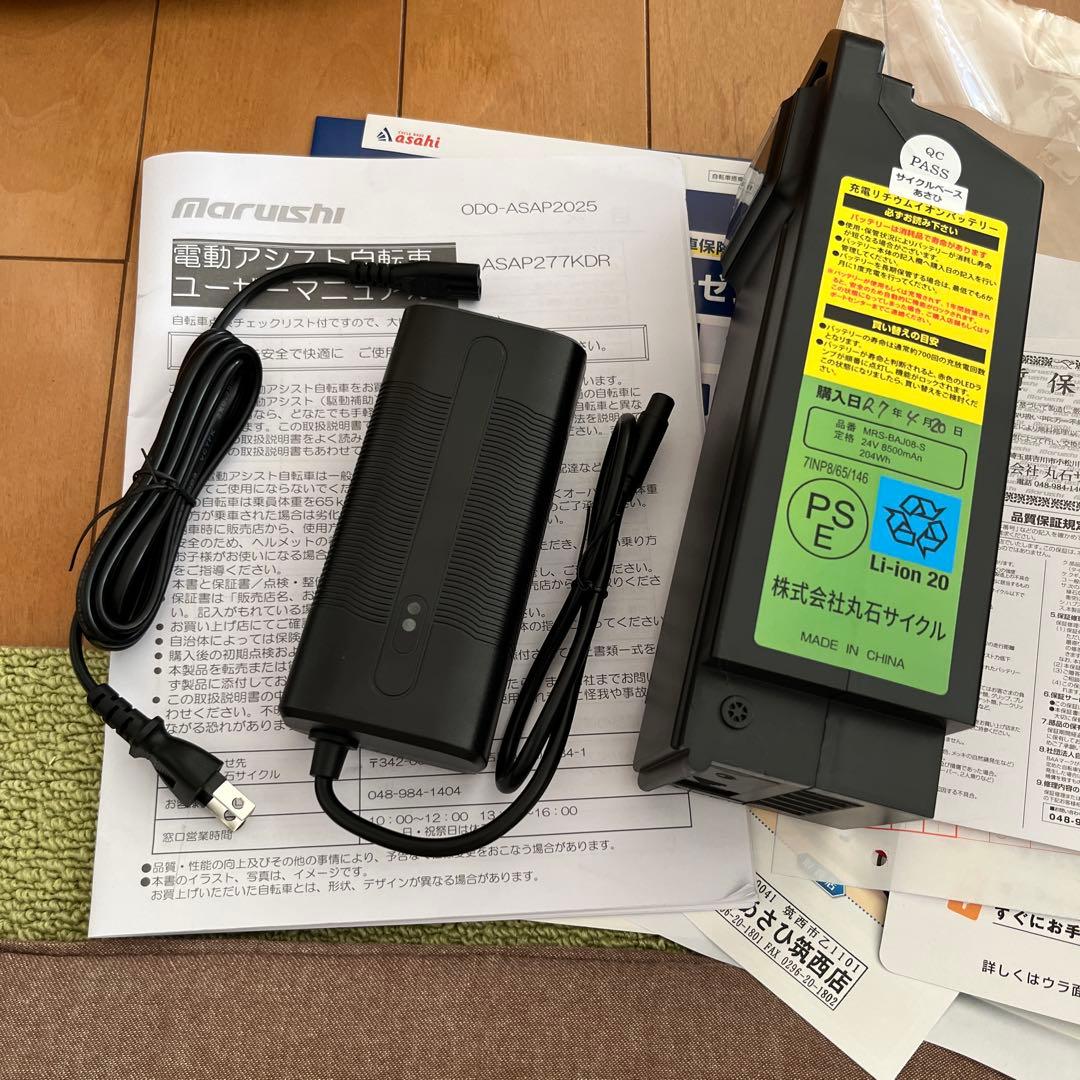 新品 未使用 アサヒ 丸石 電動アシスト自転車 27インチ 茨城　栃木